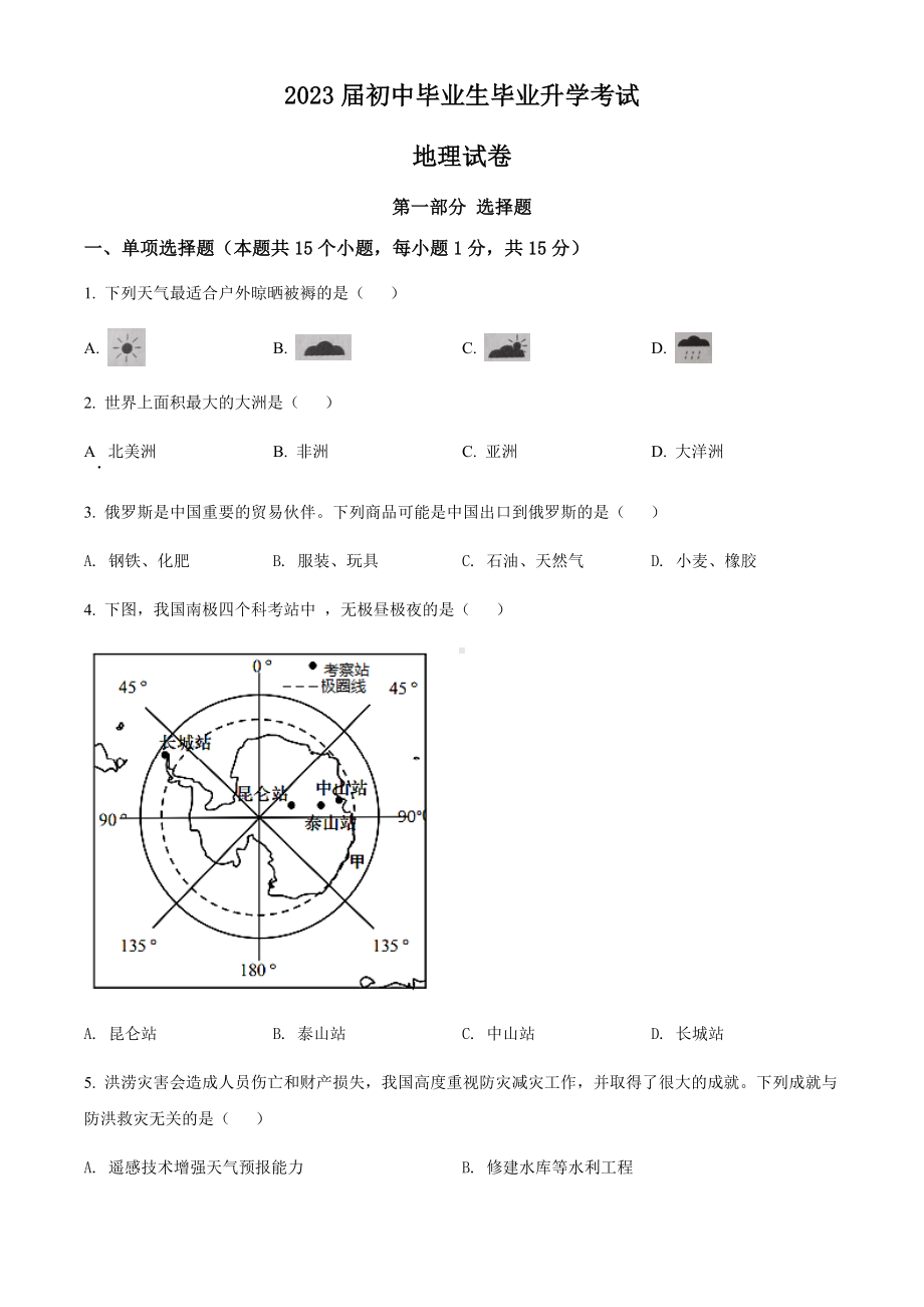 2022年辽宁省营口市中考地理真题（含参考答案）.docx_第1页