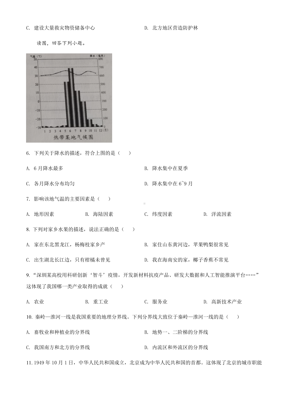 2022年辽宁省营口市中考地理真题（含参考答案）.docx_第2页