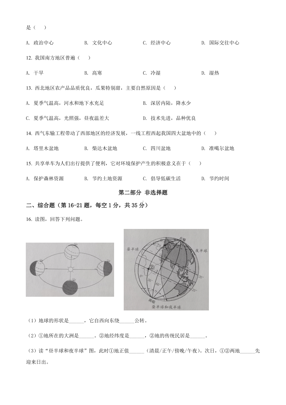 2022年辽宁省营口市中考地理真题（含参考答案）.docx_第3页