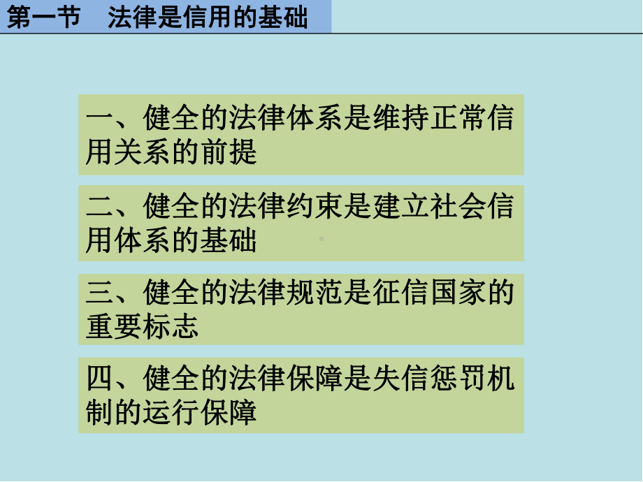 信用管理概论第九章课件.pptx_第3页