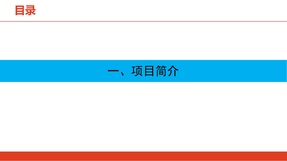 北京知识产权商用化平台建设项目课件.pptx_第3页