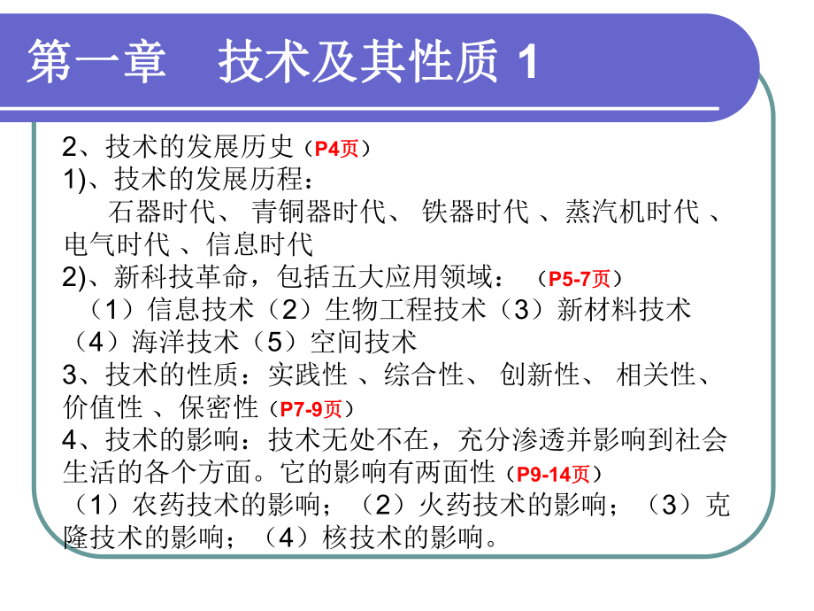 技术与设计1复习要点详解课件.ppt_第3页