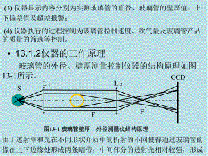光电传感器应用技术第13章-第1节课件.ppt