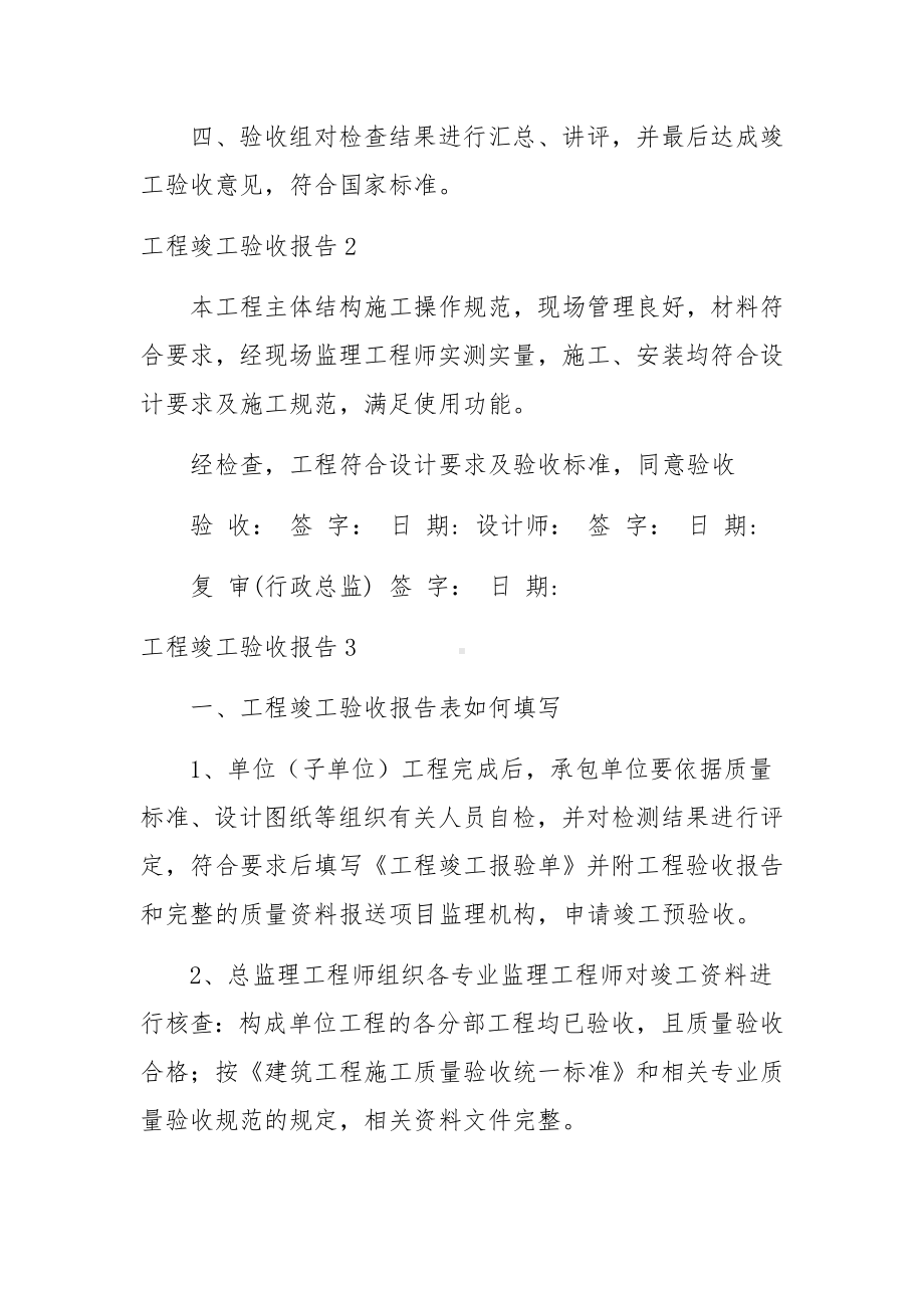 工程竣工验收报告 精选15篇.docx_第2页