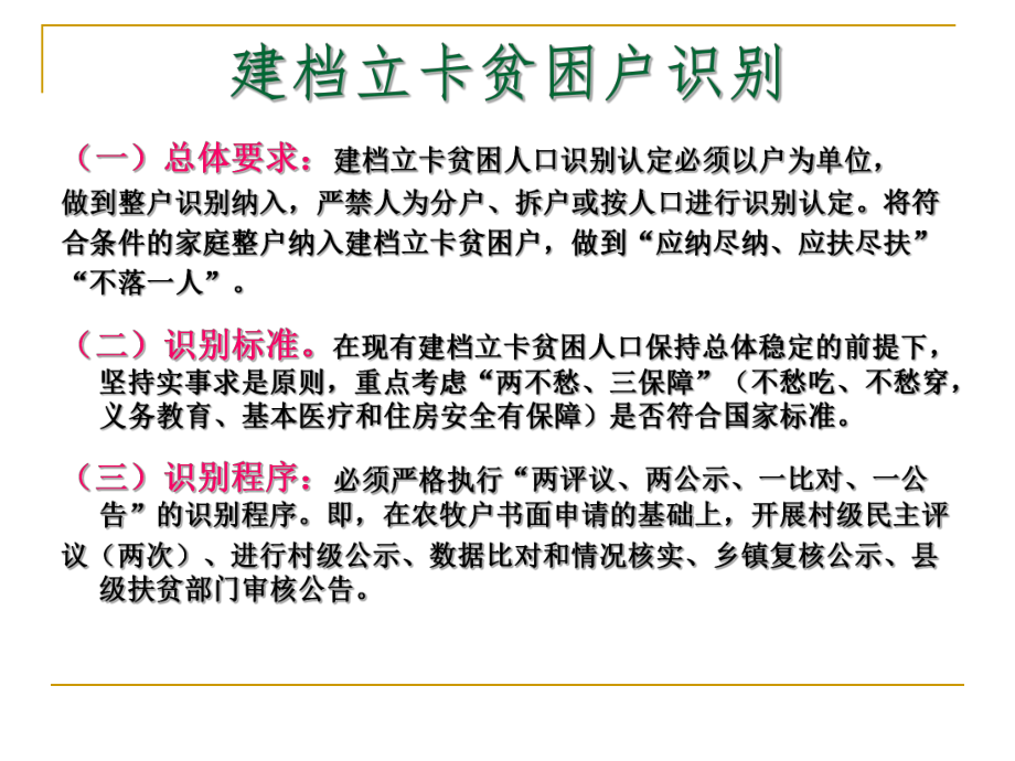 当前我脱贫困攻坚应把握的主要环节课件.ppt_第3页