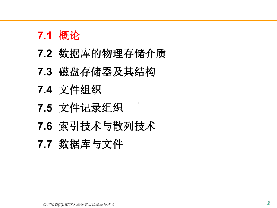 数据库系统实用教程-课件.ppt_第2页