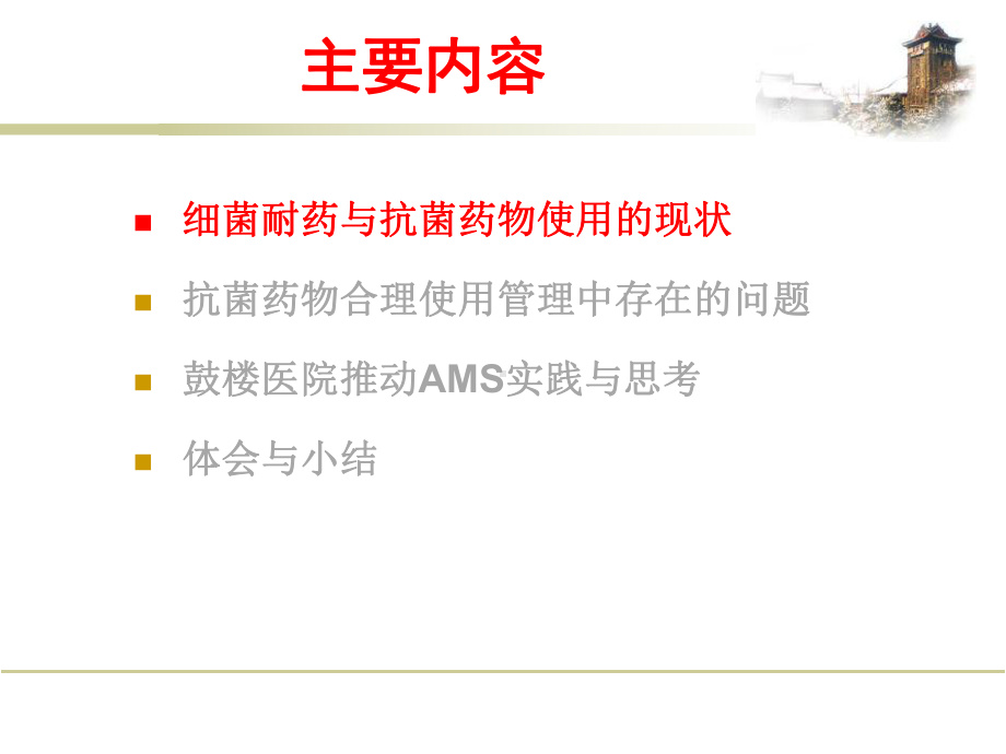 医院管理者推动院内AMS建设流程课件.ppt_第2页