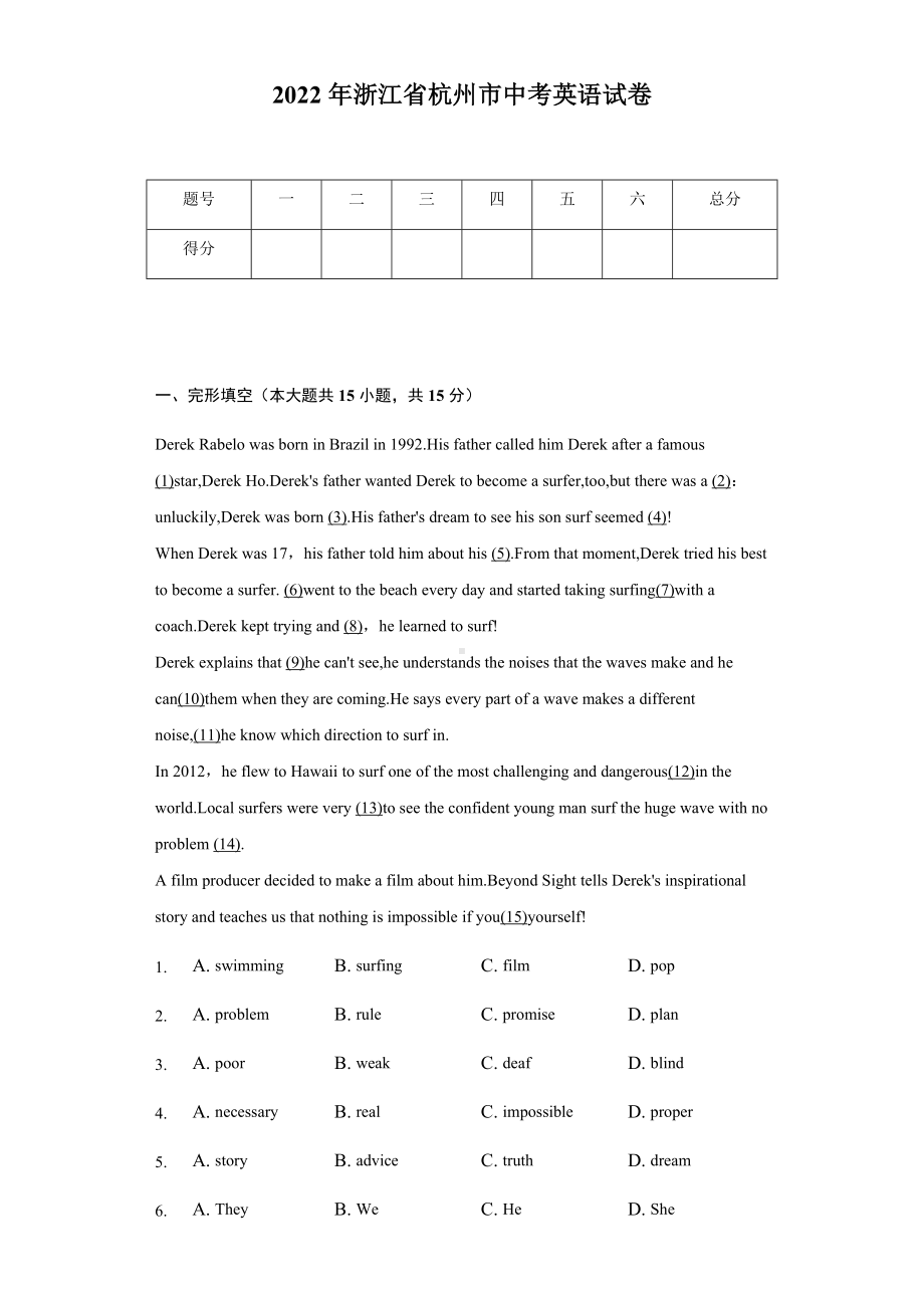 2022年浙江省杭州市中考英语试卷 （含参考答案）.docx_第1页