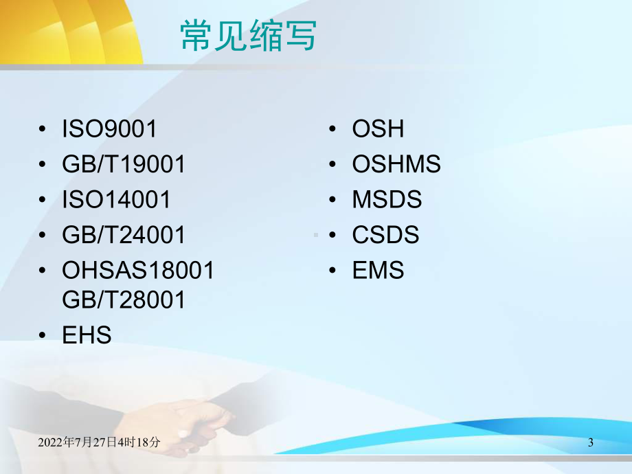 工厂安全培训危险源辨识讲义(PPT-122页)课件.ppt_第3页