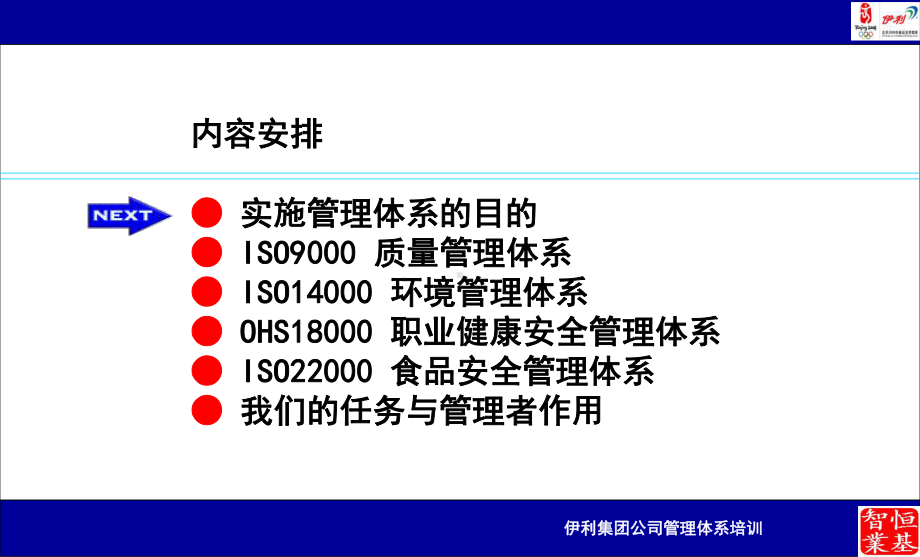 伊利集团管理体系培训资料 课件.ppt_第3页