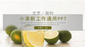 小清新工作通用PPT模板课件.pptx