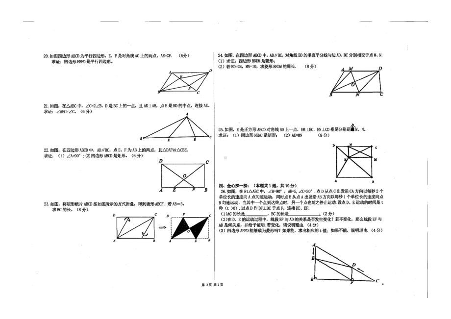 宁夏回族自治区石嘴山市大武口区第九 2021-2022学年下学期八年级期中数学试题.pdf_第2页