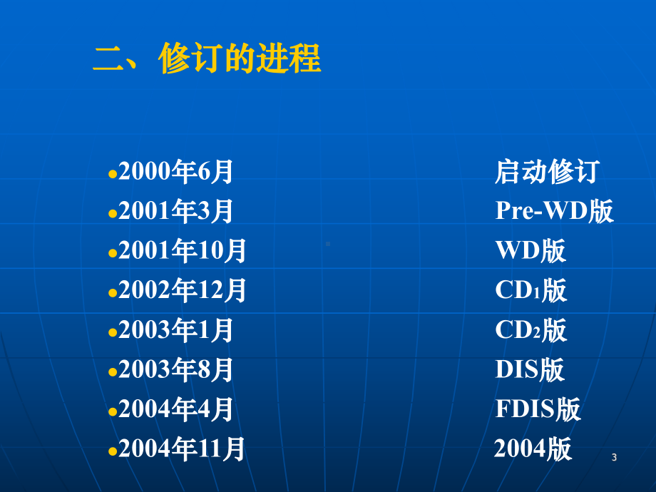 ISO14001转版内审员培训课件.ppt_第3页