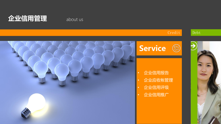 企业信用管理解决方案-PPT.ppt_第3页