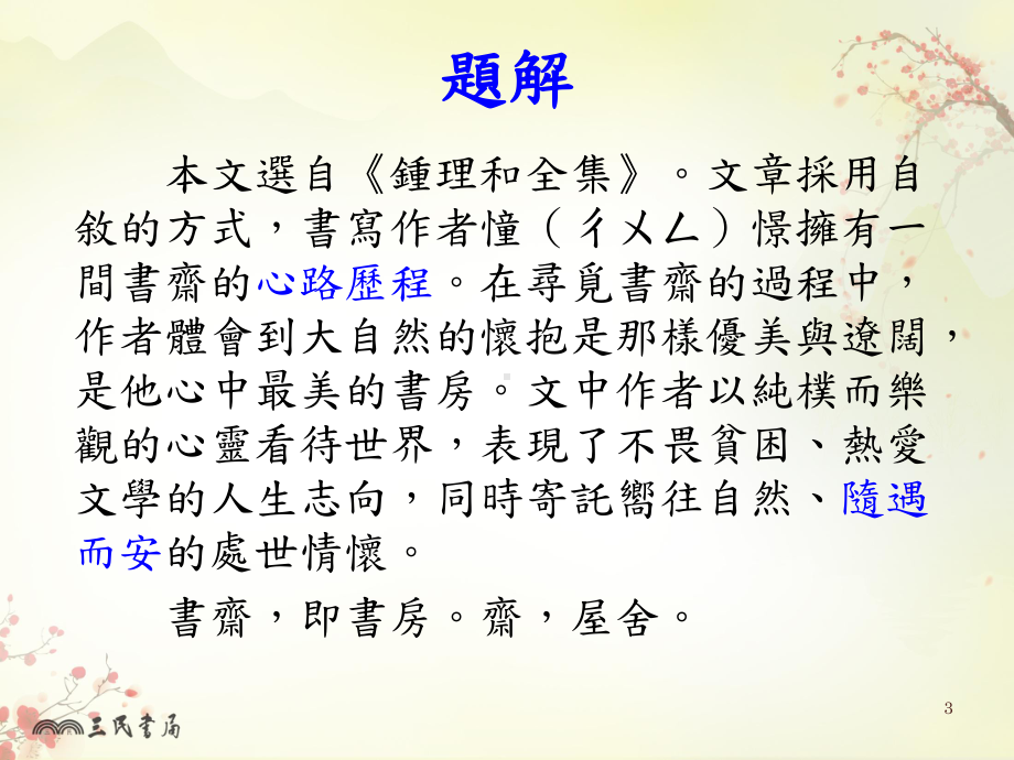 十我的书斋课件.ppt_第3页