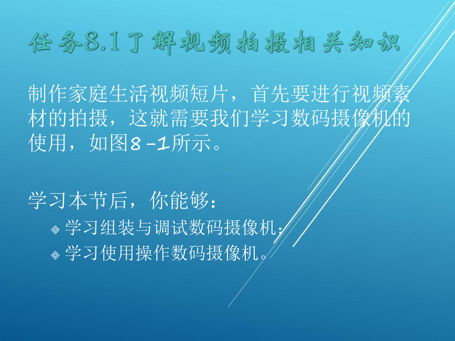 多媒体技术应用项目8课件.pptx_第3页