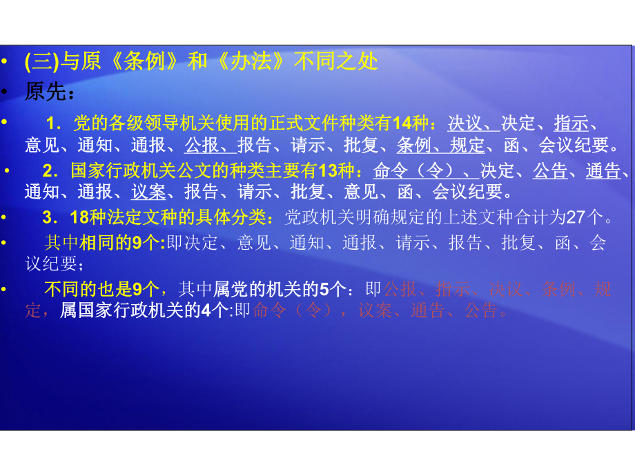 公文文种知识概述(PPT-41张)课件.ppt_第3页