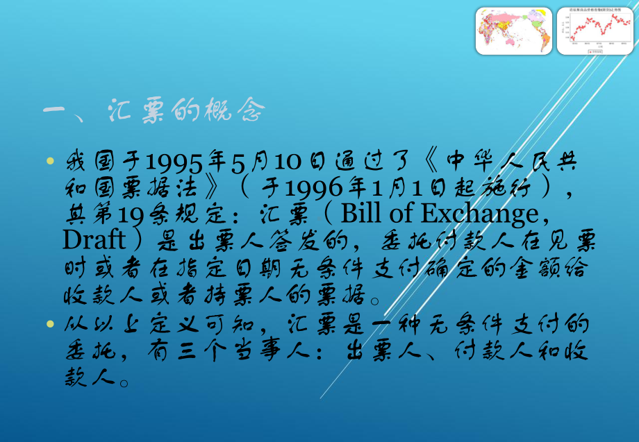 国际汇兑与结算模块九课件.ppt_第3页