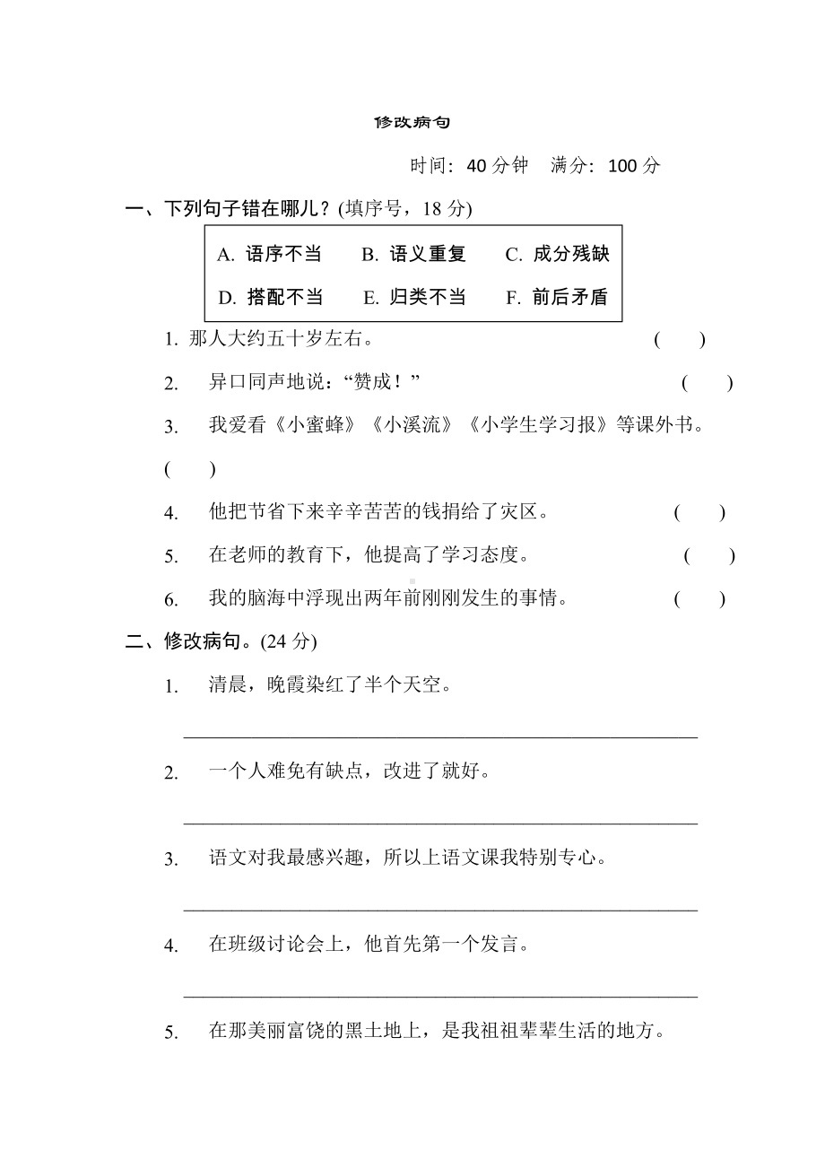 五年级语文上册 专项10. 修改病句.doc_第1页