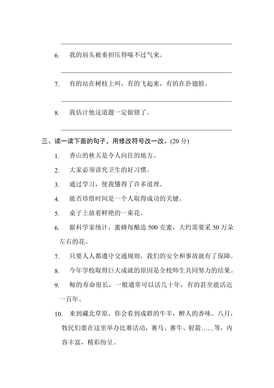 五年级语文上册 专项10. 修改病句.doc_第2页