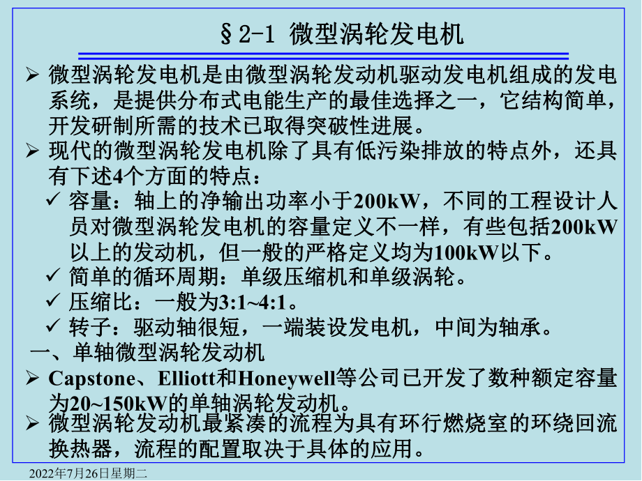 分布式发电技术第2章课件.ppt_第1页