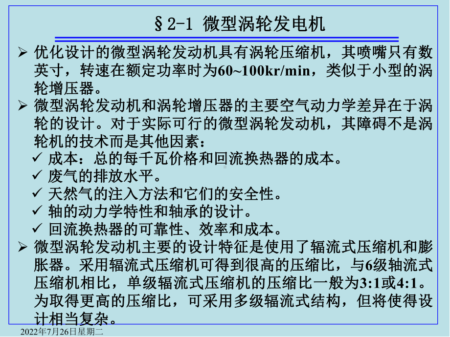 分布式发电技术第2章课件.ppt_第3页