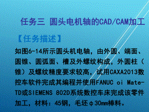 数控车床编程任务3-(2)课件.ppt