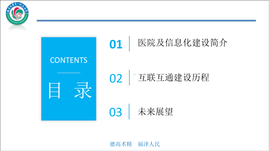 医院互联互通建设之路课件.pptx_第2页