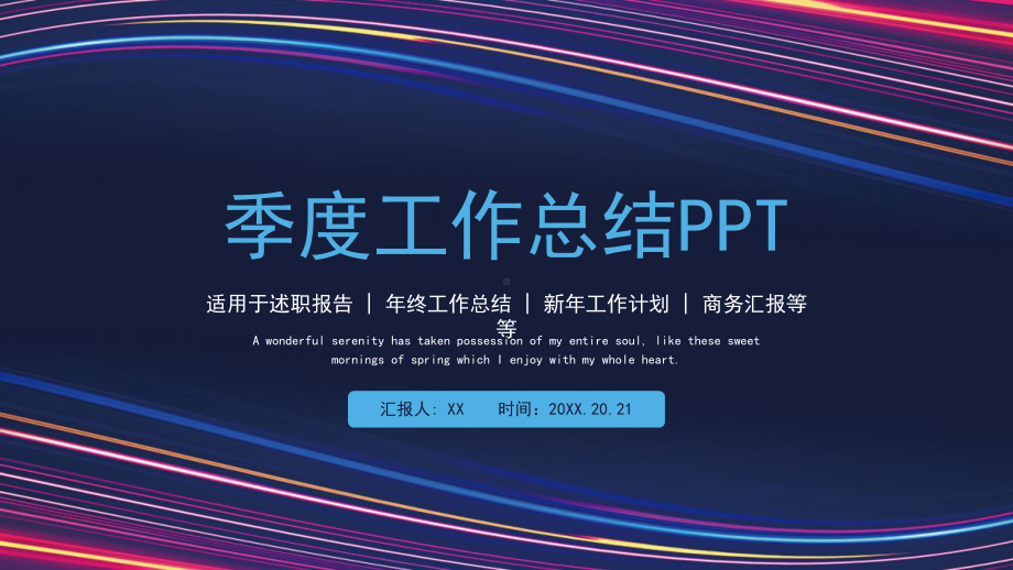 创意季度工作总结汇报PPT模板课件.pptx_第1页