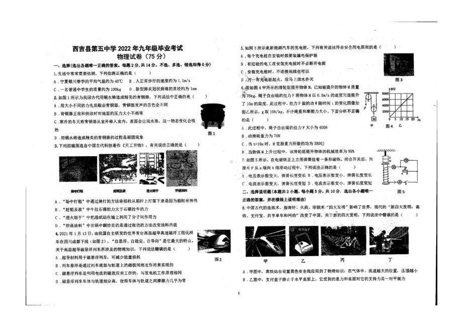 宁夏固原市西吉县第五 2021-2022学年九年级下学期模拟物理.pdf_第1页