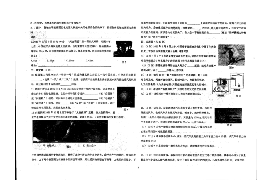 宁夏固原市西吉县第五 2021-2022学年九年级下学期模拟物理.pdf_第2页