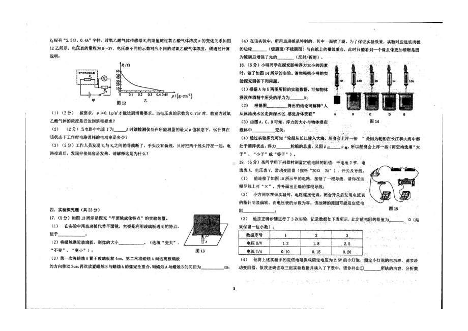 宁夏固原市西吉县第五 2021-2022学年九年级下学期模拟物理.pdf_第3页