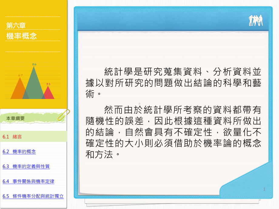 古典机率二课件.ppt_第1页