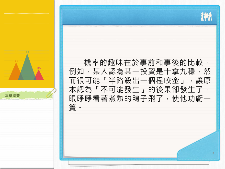 古典机率二课件.ppt_第3页