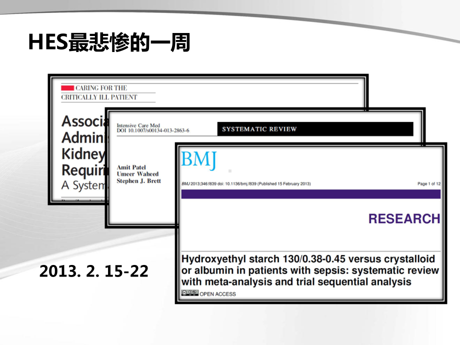 6S及CHEST研究分析课件.pptx_第2页