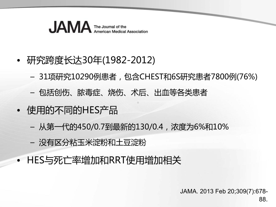 6S及CHEST研究分析课件.pptx_第3页