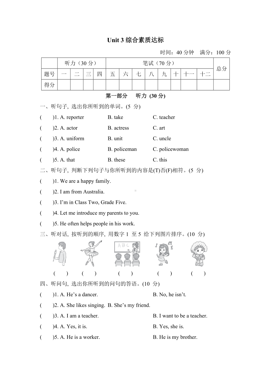 Unit 3 综合素质达标-五年级英语上册人教精通版.doc_第1页