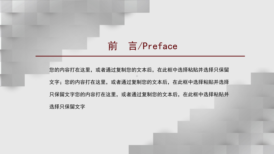 创意简约拼搏奋斗企业文化通用PPT模板课件.pptx_第2页