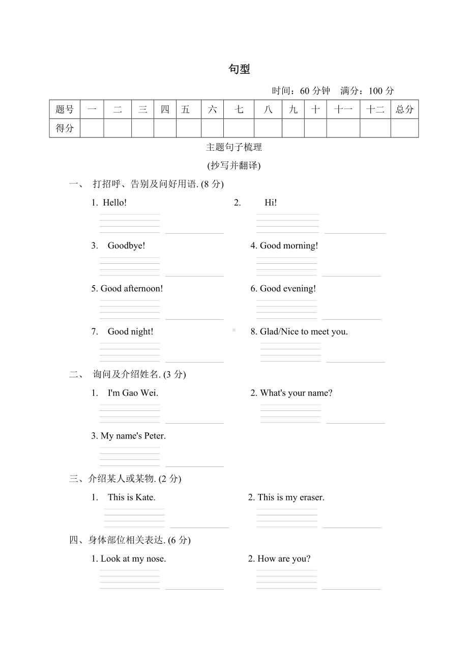 人教精通版英语三年级上册 专项-句型.doc_第1页