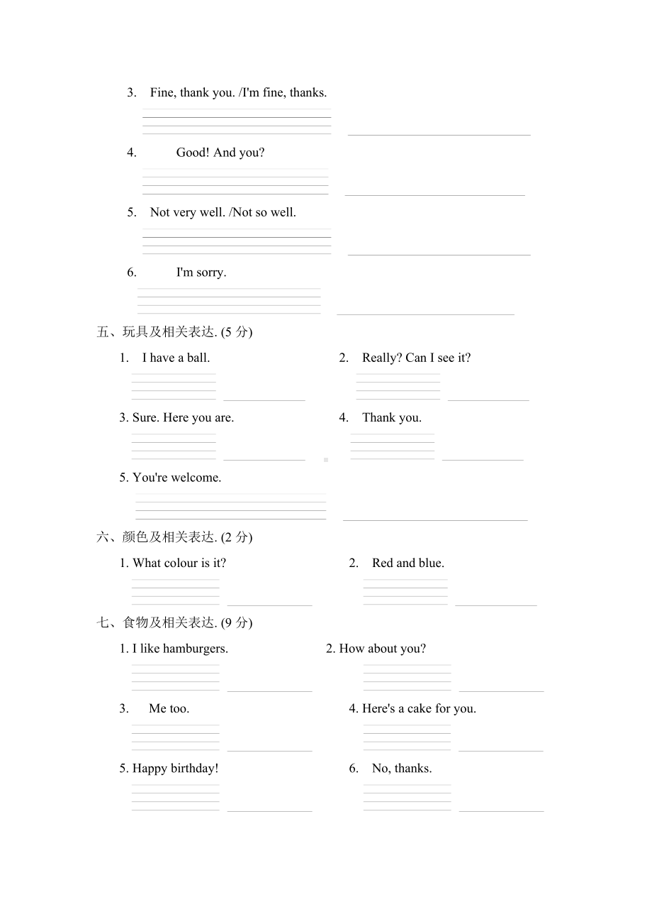 人教精通版英语三年级上册 专项-句型.doc_第2页