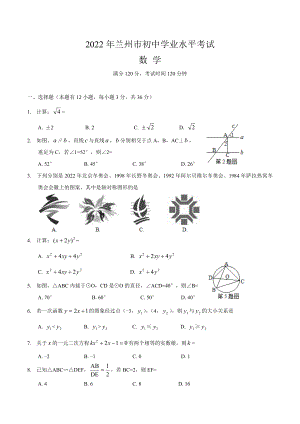 2022年甘肃省兰州市中考数学真题.docx