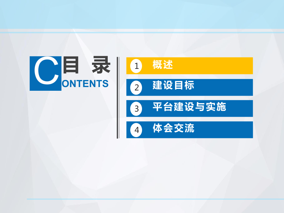 “多规合一”信息化平台建设情况课件.ppt_第3页