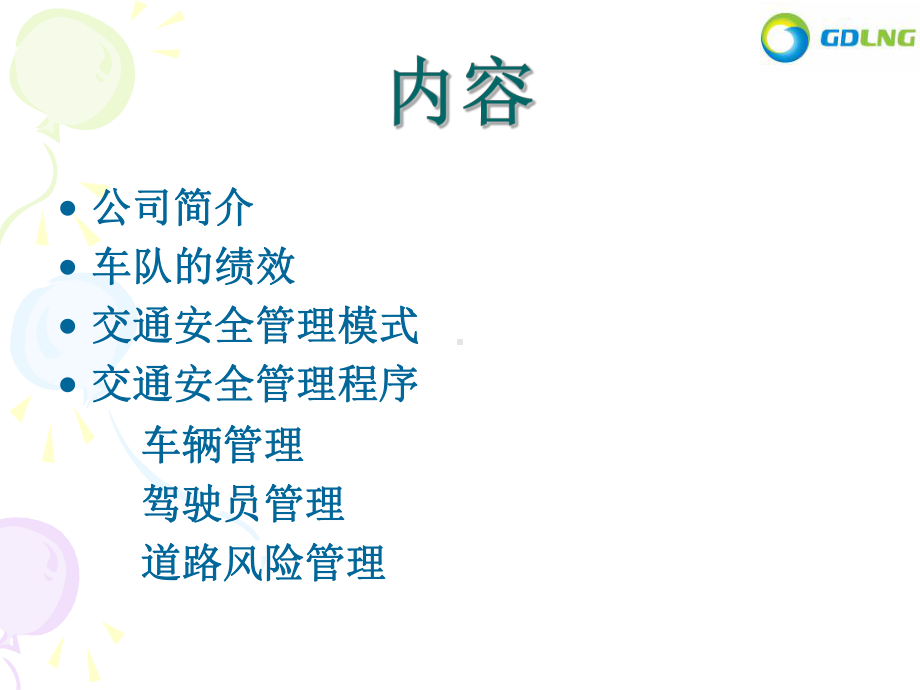 公司车辆安全管理课件.ppt_第2页