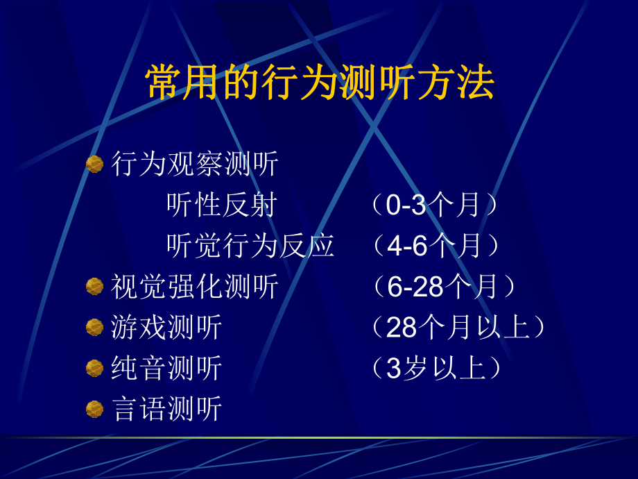 小儿行为测听课件.ppt_第3页