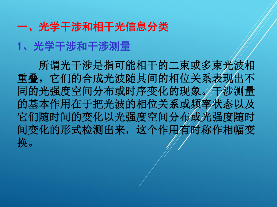 光电技术第9章相干光变换课件.pptx_第3页