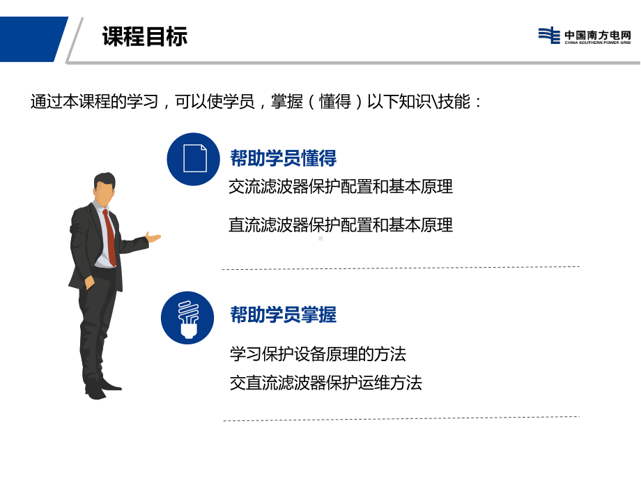 交直流滤波器保护基本原理及运维方法介绍课件.pptx_第3页