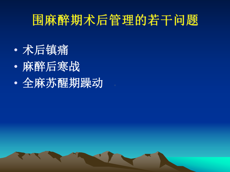 围术期曲马多的临床应用课件.ppt_第2页