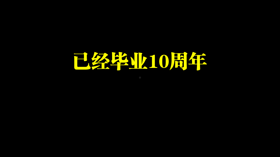 10周年同学会纪念册PPT模板课件.pptx_第3页