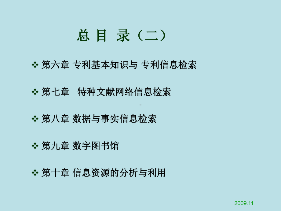 《现代科技信息检索》第十章课件.ppt_第2页