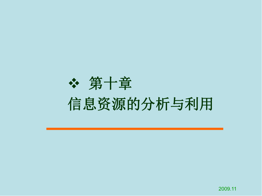 《现代科技信息检索》第十章课件.ppt_第3页